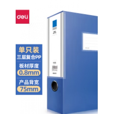 得力5684档案盒75mm