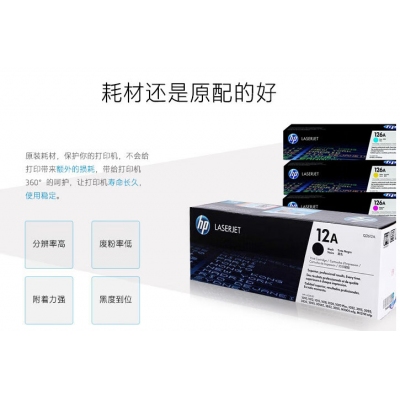 惠普2612A原装黑色硒鼓