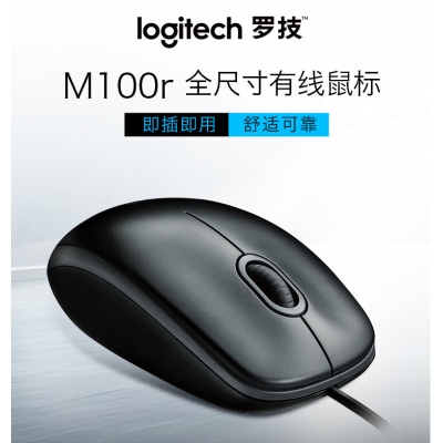 罗技有线鼠标M100R
