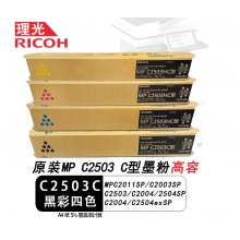 理光2503蓝粉